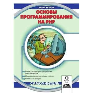    (in Russian language) (9785940741244) Larri Ulman Books