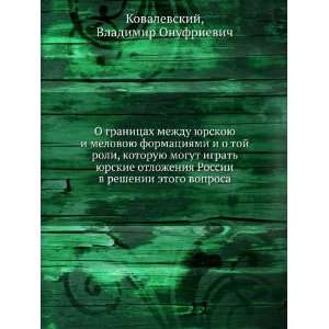   voprosa (in Russian language): Vladimir Onufrievich Kovalevskij: Books