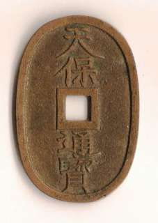 Here is a 1835 JAPAN   100 MON. Cast at Edo & Osaka. Validation 
