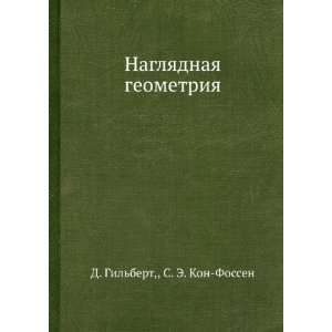   geometriya (in Russian language) S. E. Kon Fossen D. Gilbert Books