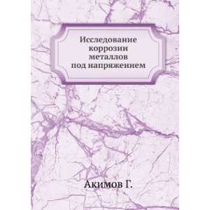   metallov pod napryazheniem (in Russian language) Akimov G. Books