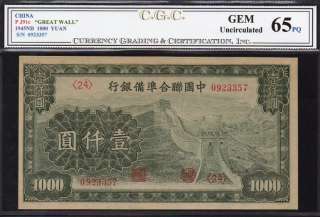   1000 YUAN CGC 65PQ GEM GREAT WALL OF CHINA NOTE Consecutive  