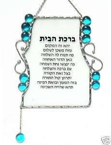  Hebrew Home Blessing Glass House Prayer Wall Decor, Judaica Gift