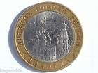 The coin of 10 Rubles 2007 Vologda Russian Federation