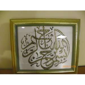   Framed Art Arabic Hand Written Quran Wall Hanging: Everything Else