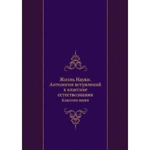   klassike estestvoznaniya (in Russian language) S. P. Kapitsa Books