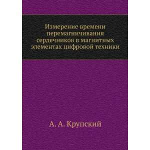   tsifrovoj tehniki (in Russian language) A. A. Krupskij Books