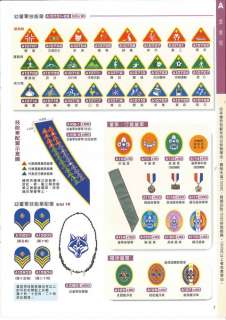 Scouts of China (Taiwan) Official Scout Shop 2008 Souvenir Catalogue