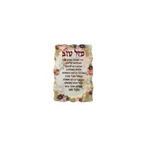   Set of 5, 14x9 Centimeter Magnet Gift Card in Hebrew