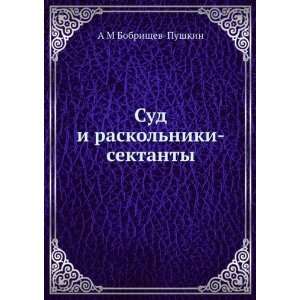   niki sektanty (in Russian language) A M Bobrischev Pushkin Books