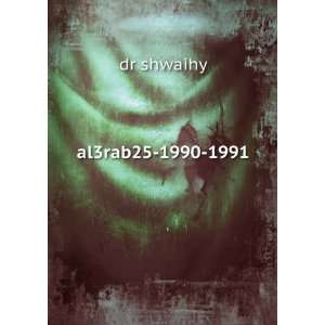  al3rab25 1990 1991 dr shwaihy Books
