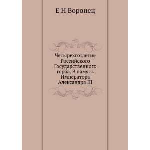   Imperatora Aleksandra III (in Russian language) E N Voronets Books