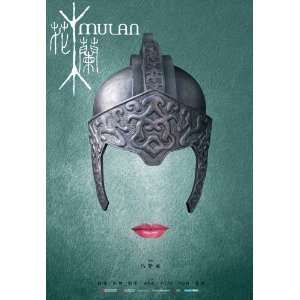  Mulan Poster Movie Chinese C 27x40 Wei Zhao Jun Hu Kun 