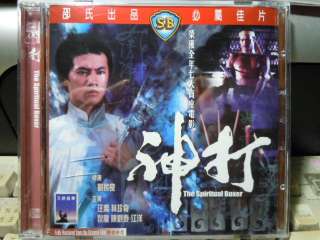 HK Edit)The Spiritual Boxer(2VCD)~EngSub Shaw Brothers  