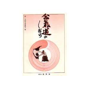  Aikido no Shiori Book (Preowned) Toys & Games