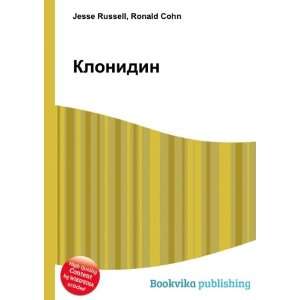 Klonidin (in Russian language) Ronald Cohn Jesse Russell Books