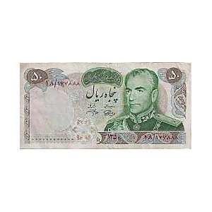 Persian 50 Rial Bank Note with Portrait of Shah Mohammad Reza Pahlavi 