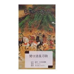  Sekiguchi Ryu Battojutsu DVD (Nihon Kobudo Series) Office 