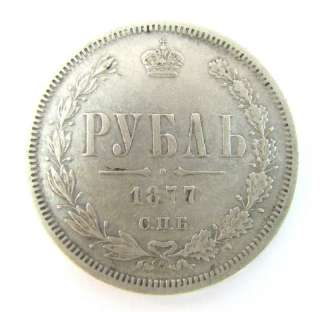 ANTIQUE SILVER COIN 1877 RUSSIA 1 ROUBLE RUBLE EMPIRE >  