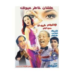  Arabic DVD for your eyes Fouad Elmohandis play Sharihan 