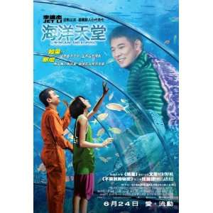  Ocean Heaven Poster Movie Hong Kong B (11 x 17 Inches 