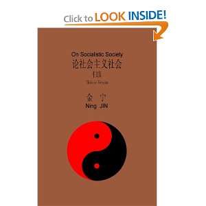  On Socialistic Society (Chinese Version): Chinese Versiion 