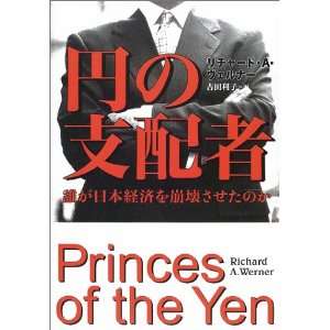  Princes of the Yen [In Japanese Language] (9784794210579 