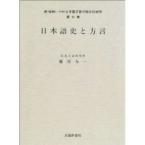  Nihongo shi to hogen (Zoku Showa) (Japanese Edition 