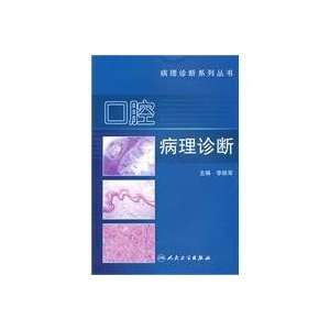  oral pathology (9787117141161): LI TIE JUN: Books