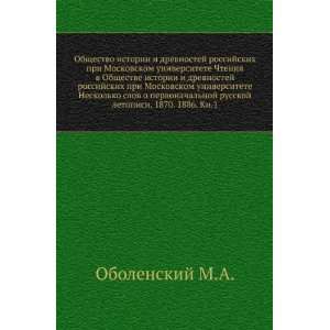  Obschestvo istorii i drevnostej rossijskih pri Moskovskom 