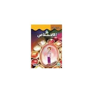   Arabic Edition) (Islamic Morals) (9789774080982) Dar Al Farouk Books