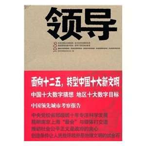   1006 (9787511903631) LING DAO JUE CE XIN XI ZA ZHI SHE Books