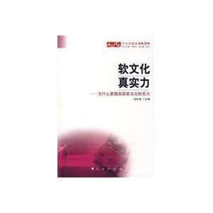   country s cultural soft power (9787010067834) SHEN ZHUANG HAI Books