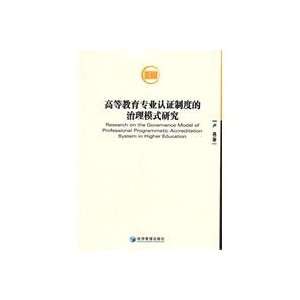   education governance model study (9787509613191): LU JING ZHU: Books