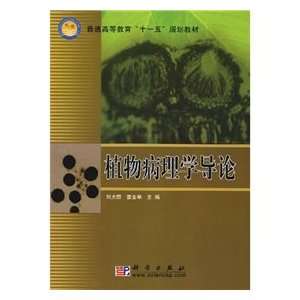   to Plant Pathology (9787030198518): LIU DA QUN ?DONG JIN GAO: Books