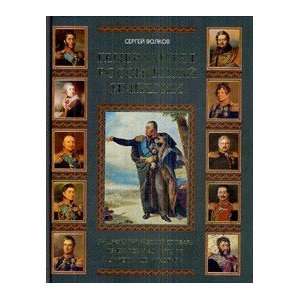generals Russian Empire Encyclopedic Dictionary generals admirals 