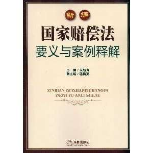   Law Case Explaination (9787511814111) ZHU XIN LI ZHU BIAN Books