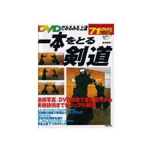 Ippon o Toru Kendo Book & DVD by Koda Kunihide (Preowned)  