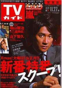 Japan magazine TV Guide 2009 Nov.Masahiko kondo  