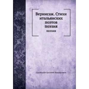 Vernisazh. Stihi italyanskih poetov. poeziya (in Russian 
