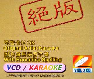 YAO SU RONG   GREATEST 1970s CHINESE OLDIES VCD KARAOKE WITH PIN YIN 