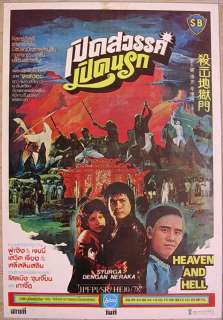 Heaven and Hell Thai Movie Poster 1980 Fu Sheng  