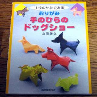 Origami Advanced Dog Book   Poodle Retriever Collie etc  